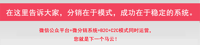 微商業(yè)績分紅系統(tǒng)開發(fā)