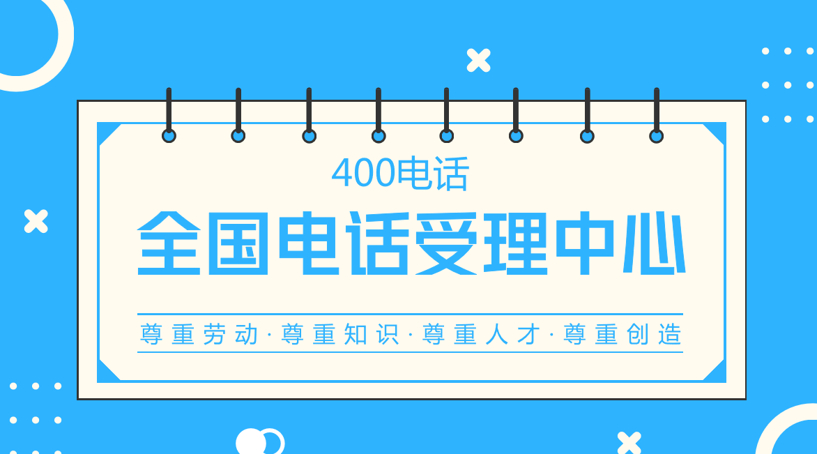 南寧企業(yè)如何優(yōu)惠開通400電話？